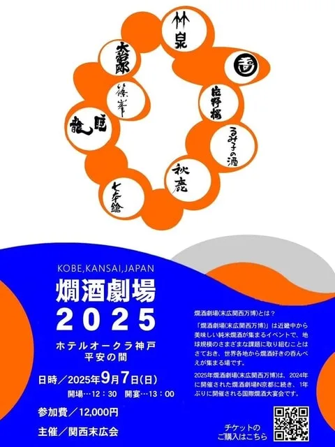 燗酒劇場チケット発売